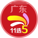 广东11选5